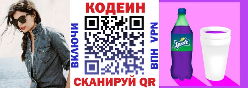 наркошоп площадка какой сайт Codein напиток Lean (лин) Ейск
