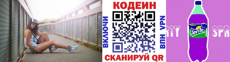 Codein напиток Lean (лин) Ейск